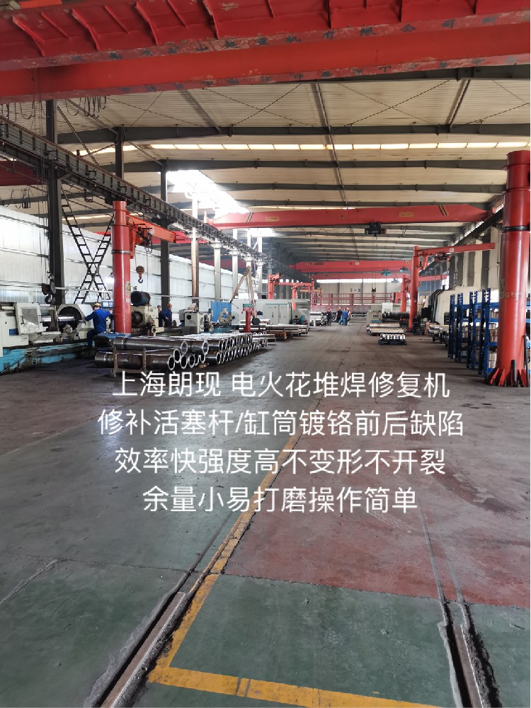 上海朗現 電火花堆焊修復機修補活塞桿/缸筒鍍鉻前后缺陷案例